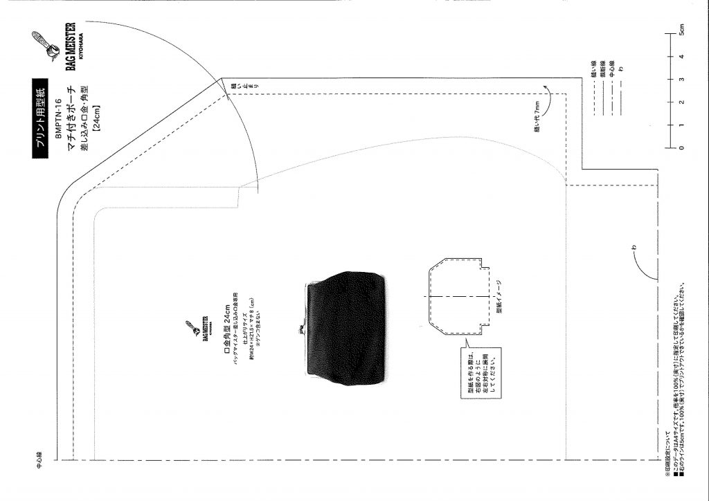 KT-2059 台形型がま口ポーチ マチ別 の型紙＆レシピ 13cm台形型用Hama