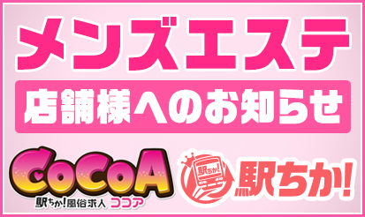 名駅・納屋橋・中村のメンズエステ求人一覧｜メンエスリクルート