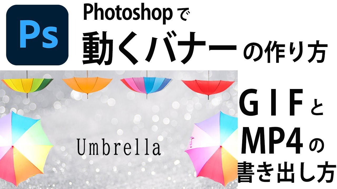 真似したいアニメーションgifバナー』基本的な手法6選デザインのン