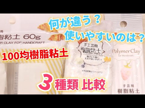 セリアの粘土は大人でも欲しくなる ユニークなアイテムを紹介 – grapeグレイプ