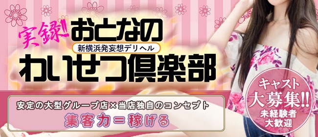 新横浜の風俗男性求人・バイト【メンズバニラ】