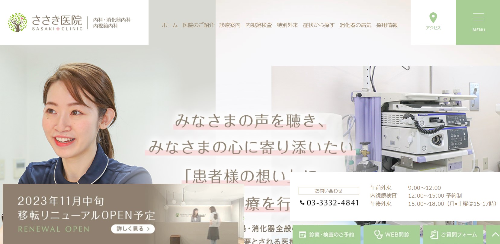 東京都杉並区の消化器科一覧（62 件）| 病院検索のアイメッド