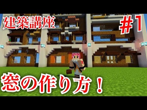 マインクラフト-旗のデザインレシピ集 飾り窓編マイクラマルチプレイ日記ブログ