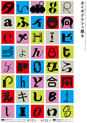 日本タイポグラフィ年鑑2022PIE International