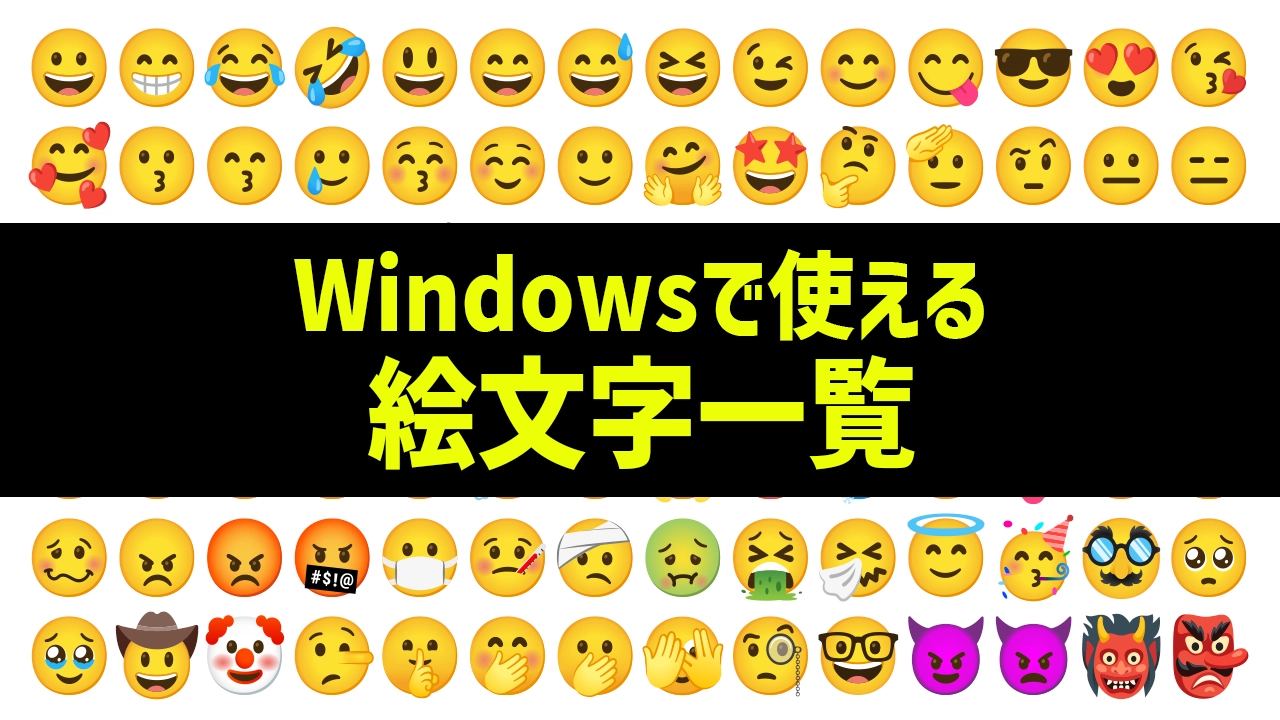 Windows10なら絵文字が簡単に入力できるって知ってた？株式会社アルタのごった煮ブログ