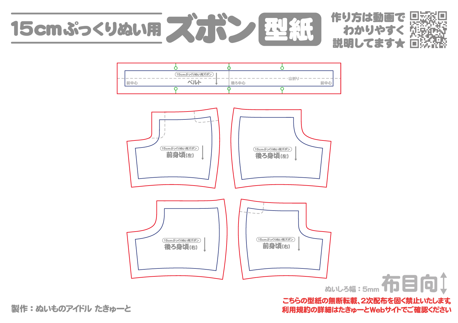 ダッフィー・ジェラトーニ カーゴパンツ ズボン の型紙と作り方 有料型紙ぬいぺ型紙職人