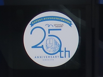 ゆりかもめRe-start株式会社