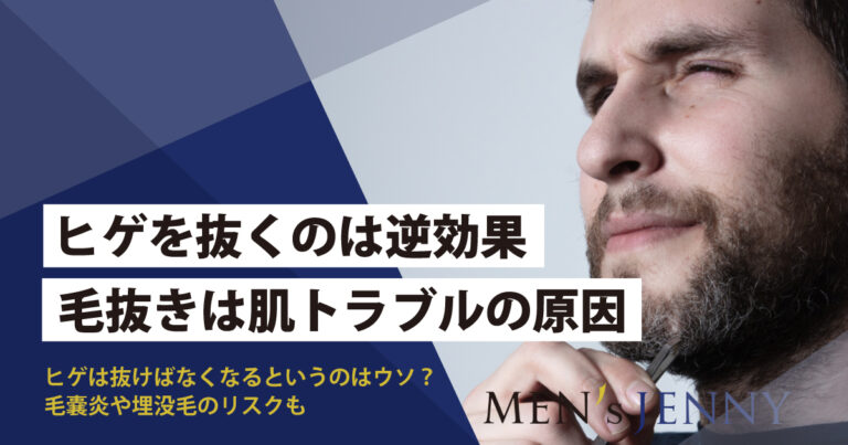 間違ったヒゲ処理していない？】4割以上の医師が毛抜きで抜くのは間違っていると思うと回答。ヒゲ処理に悩んでいる方へのアドバイスとは？ |  医療法人社団エミナル（エミナルクリニックメンズ）のプレスリリース