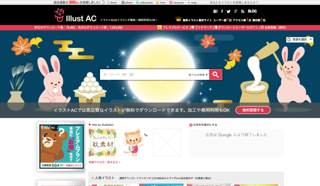商用利用ＯＫの無料イラスト配布サイトまとめ１０選 - 無料イラストIMT公式Blog