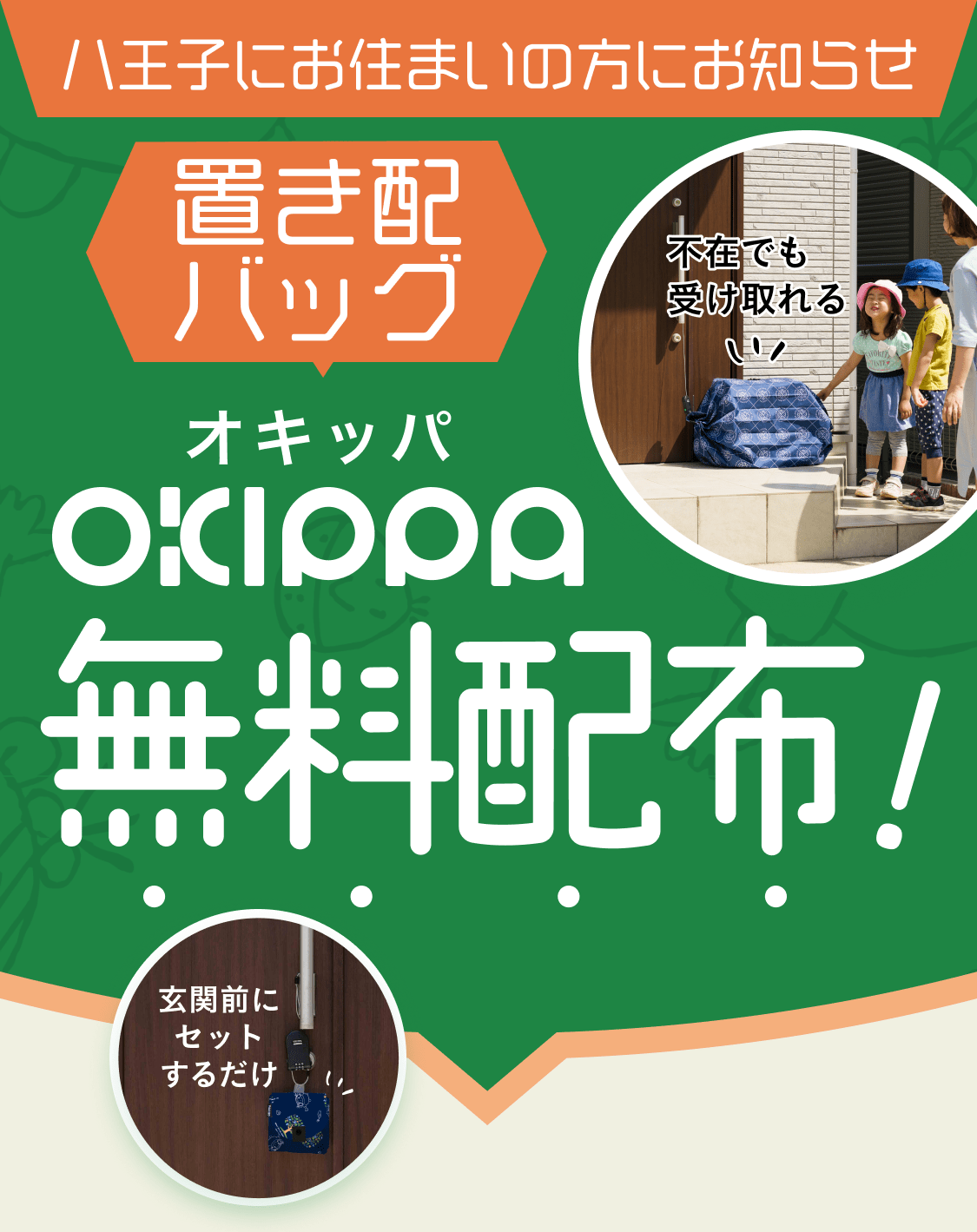 なかなかに気の利いてる八王子市配布の置き配バッグ！ | ミニチュアドールハウスRU＊NAの小部屋