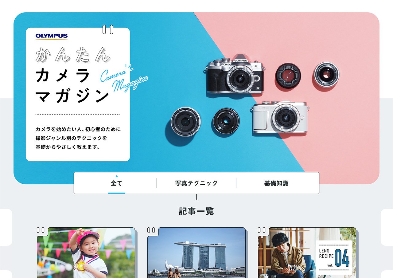 オウンドメディアのデザイン事例10選！特徴・ポイントを現役Webマーケターが解説Web制作会社 フリースタイルエンターテイメント