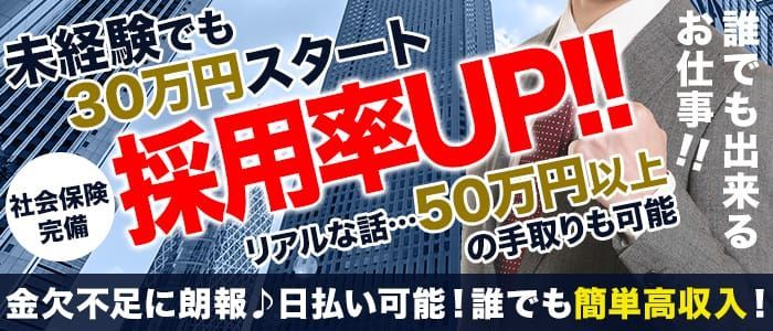 宮城の風俗求人【バニラ】で高収入バイト