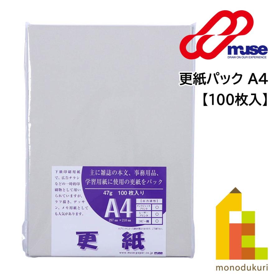 わら半紙 更紙 A4サイズ：10枚 コピー用紙 藁半紙 印刷 安い 購入 包装紙 テスト用紙 プリント用紙 印刷紙 印刷用紙 : 松本洋紙店 - 通販- Yahoo!ショッピング