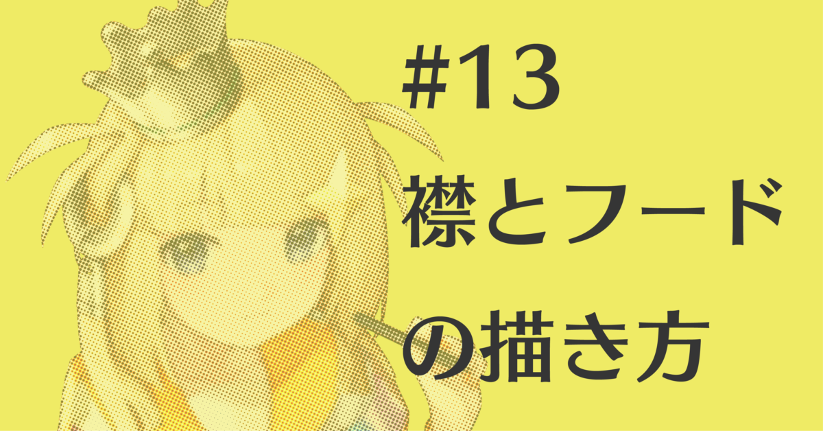 折り紙でわかる!?簡単ひし形フードのパーカーポーズMediBang Paint – 無料のイラスト・マンガ制作ツール