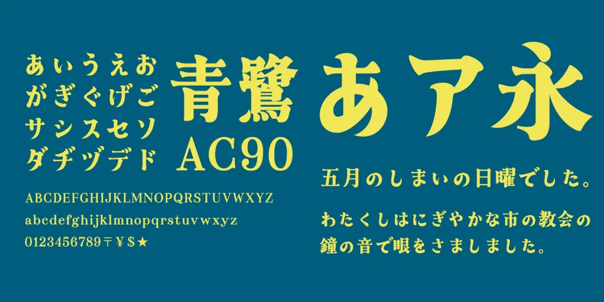 昭和レトロに合うフォント：特化型 目的別フォントガイド36
