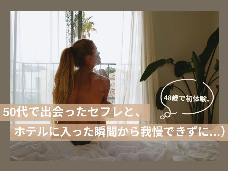 セフレ男女が営み合う夜の部屋の窓から見える近くの川沿い【逢瀬のひび】 - 無料エロ漫画イズム