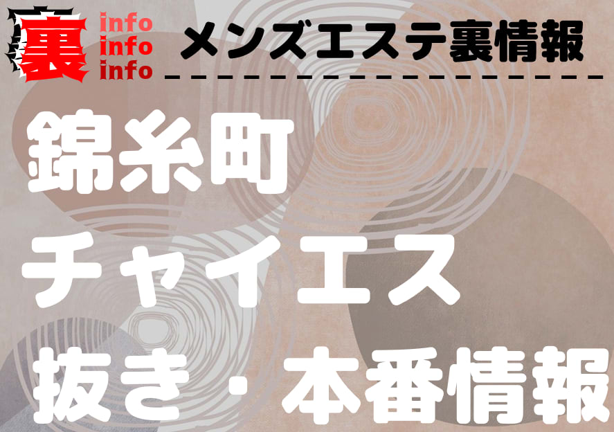 おすすめ】新小岩のアジアンデリヘル店をご紹介！｜デリヘルじゃぱん