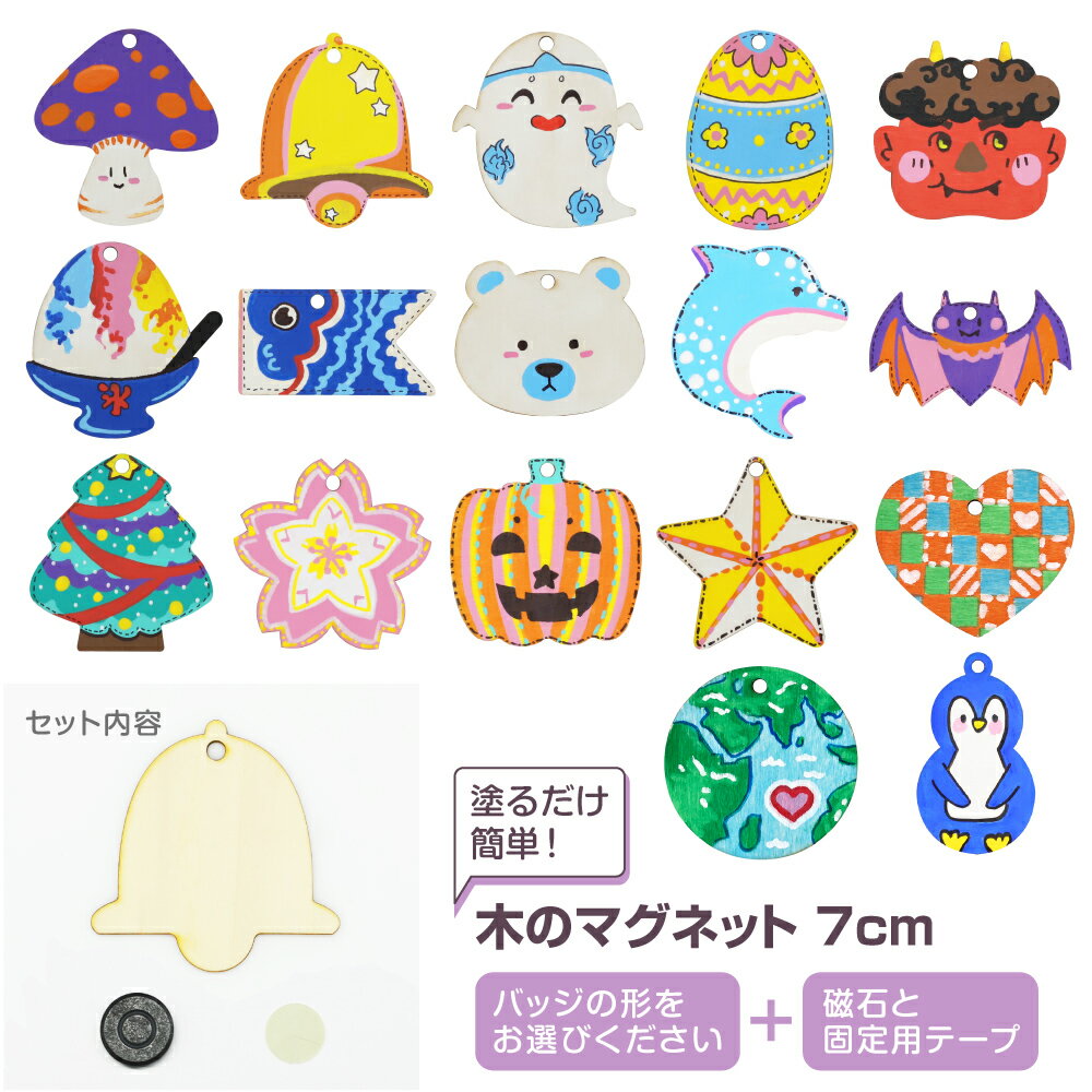 暮らしこどものづくり7 「数字マグネット」も、くるみボタンならかわいく - 家電 Watch