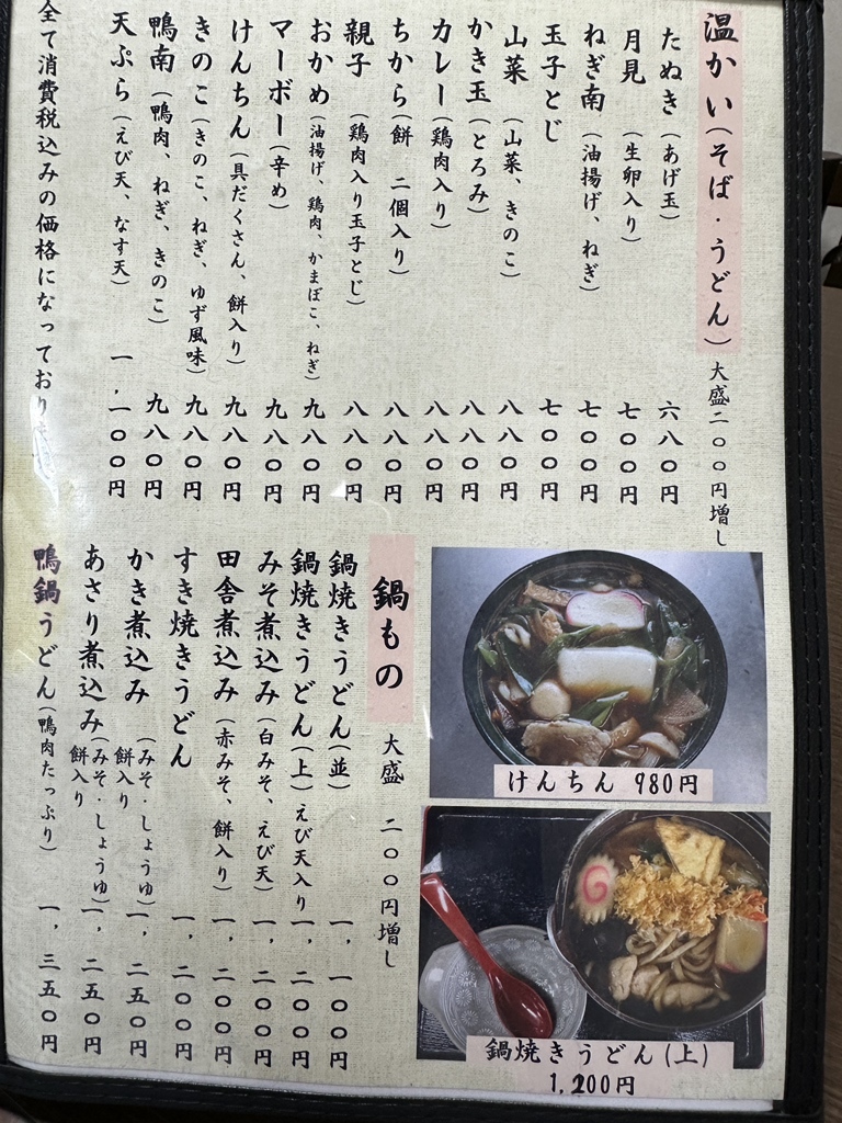 クチコミ : 温石 - 高崎市下大島町/うどん店