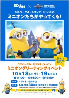 家電量販店『100満ボルト』全店舗の店名が2025年4月1日より『エディオン』へ変更