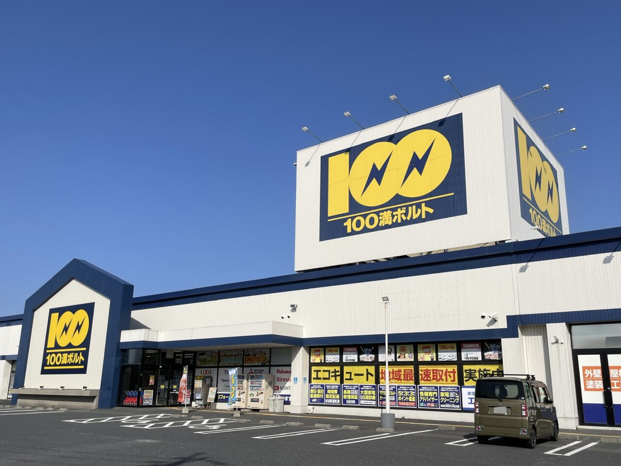 サヨナラご当地家電量販店！福井県100満ボルト消滅