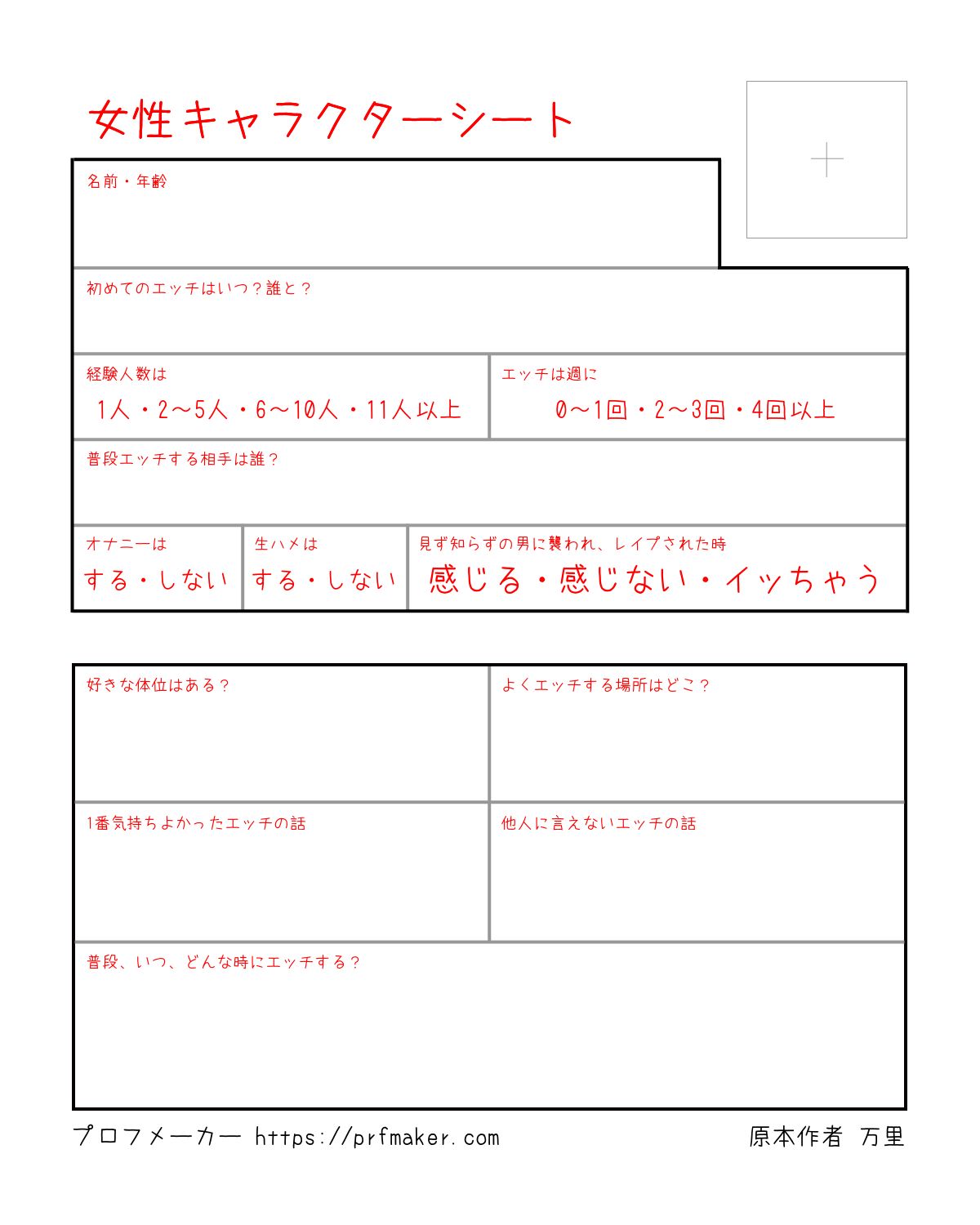 web創作ノート『charasuji β版 』@charasujiX