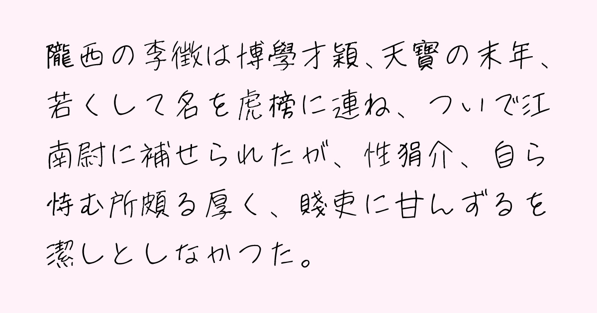 Maki Hand Popフリーフォントケンサク