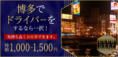 小鳥遊代表🕺【風俗店内勤スタッフ募集 | デリヘルドライバー求人 | 高収入アルバイト】福岡・中洲