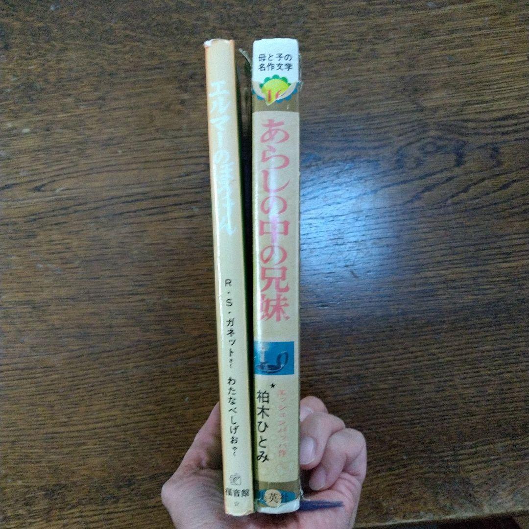 D073 母と子の名作童話26 ピノキオ 柏木ひとみ