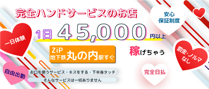 丸の内コネクション(マルノウチコネクション)の風俗求人情報｜銀座 デリヘル