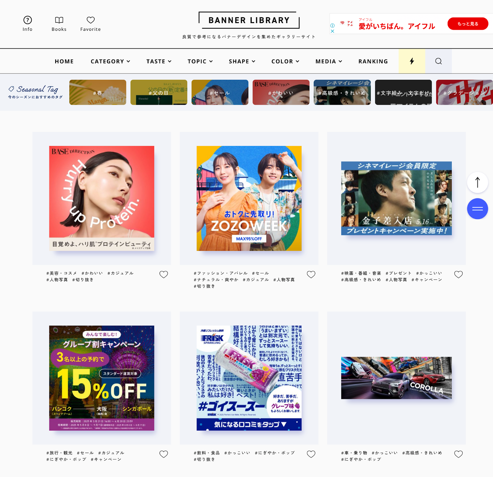 バナーデザイン参考サイトまとめ 8選デザイン参考デザインIMG-flow Blog アイエムジーフローブログ有限会社アイエムジーフロ
