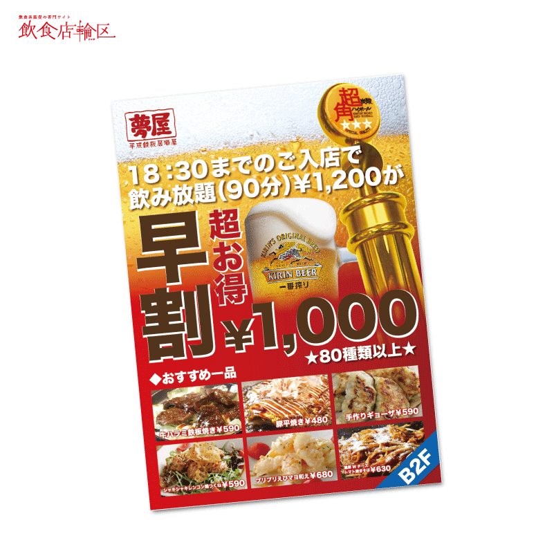 沖縄の印刷デザインと看板製作はユープロモ 飲食関係のチラシ・フライヤー実績