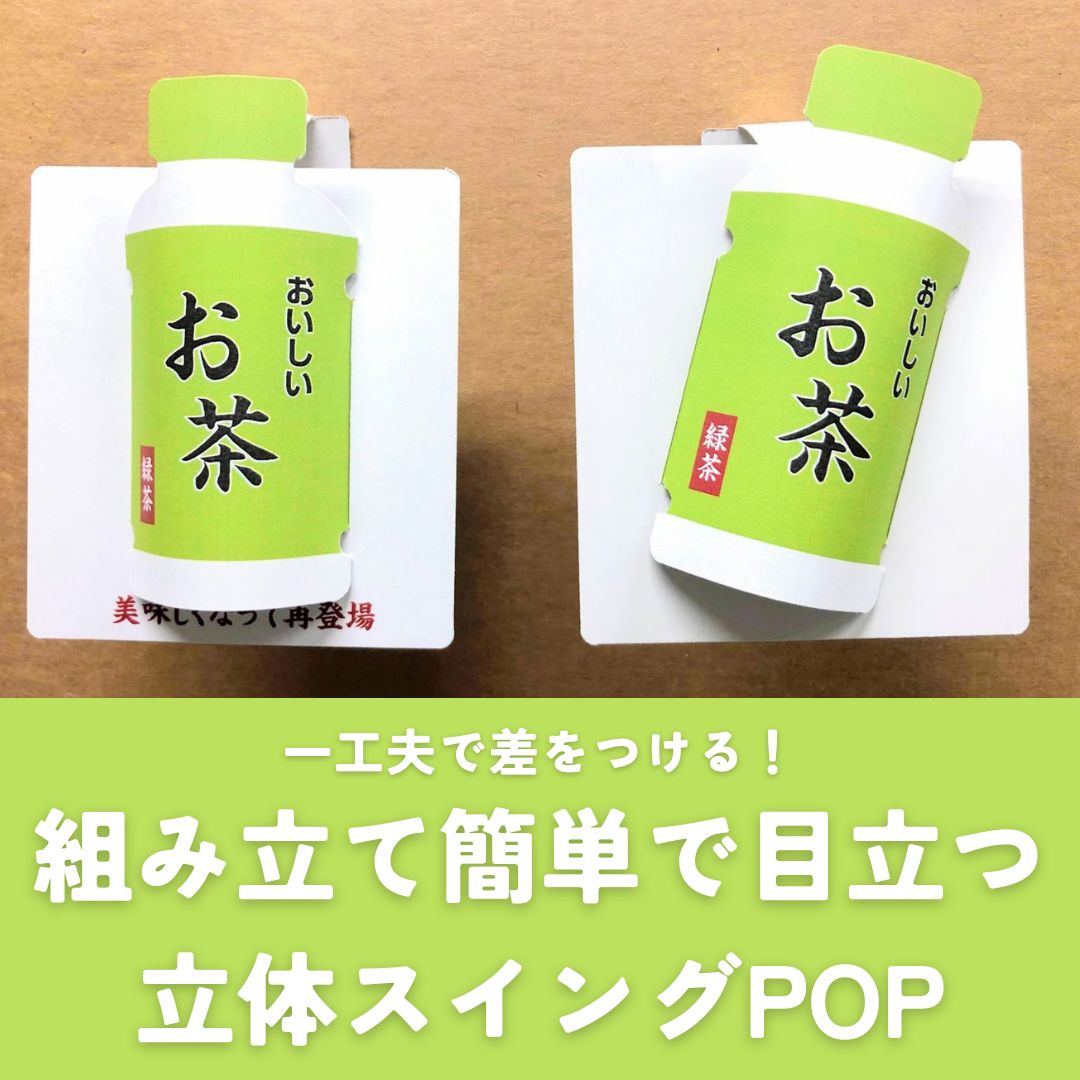 目を引くPOPとは？書き方のポイントやPOPの作り方の手順を解説折兼ラボ株式会社折兼