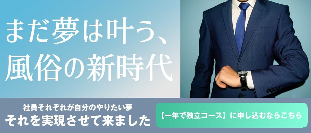 日払い・週払いありの風俗男性求人・高収入バイト情報【俺の風】