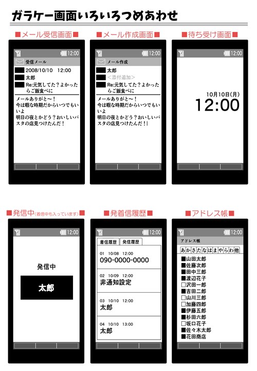驚き編 ガラケーにスマホからの通知を表示する ほか日経クロステック xTECH