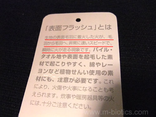 着衣着火と表面フラッシュ現象に注意Umi Glass