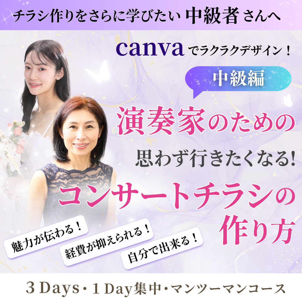 夏らしいカラーのコンサートチラシ～ドレスルームアミの過去製作チラシ