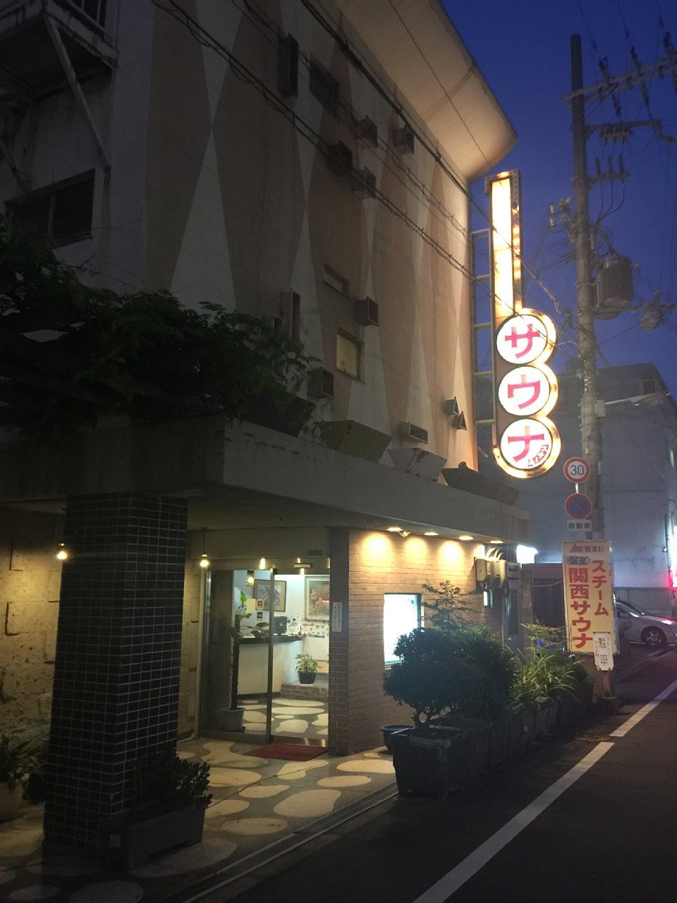 ひなたの湯2号店……ついに…… 工事始まりました🚧 まだまだ気長にお待ちください！