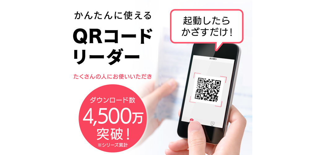 QRコードの読み取り履歴の確認方法は？端末別の確認・削除方法QR WORLD