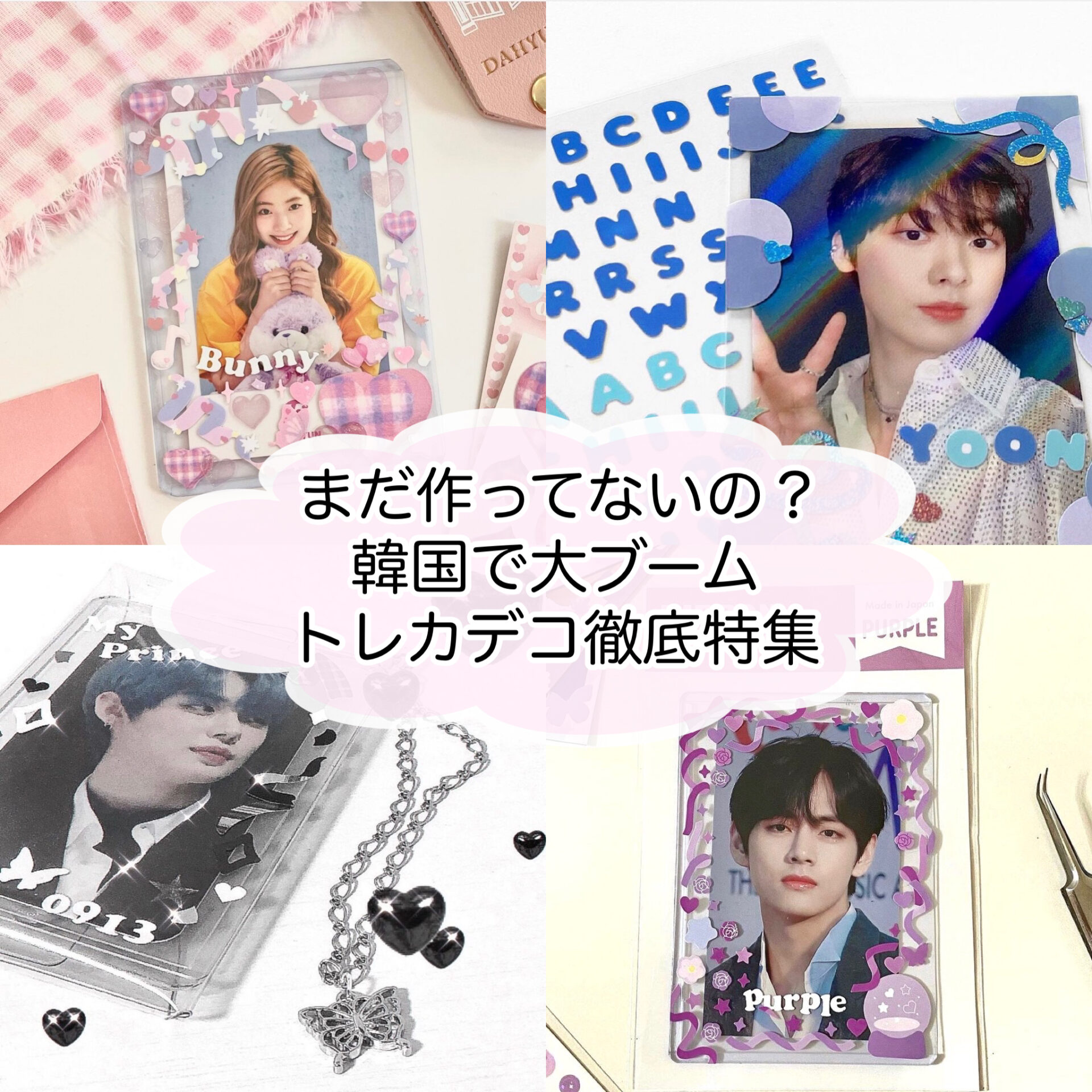 トレカケース デコ」のアイデア 110 件 2025デコ, ハンドメイド カードケース, デコ デザイン