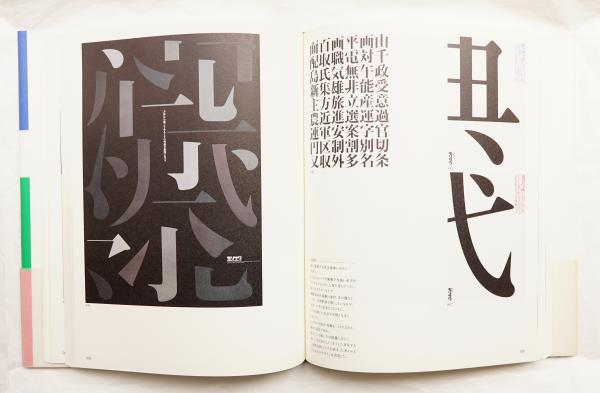 田中一光回顧展 われらデザインの時代 ソフトカバー版nostos books ノストスブックス