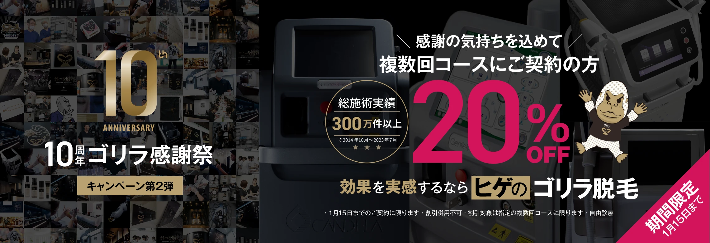 ゴリラクリニック横浜院の料金や口コミ評判を調査！トライアルの詳細・6つのおすすめポイントを解説