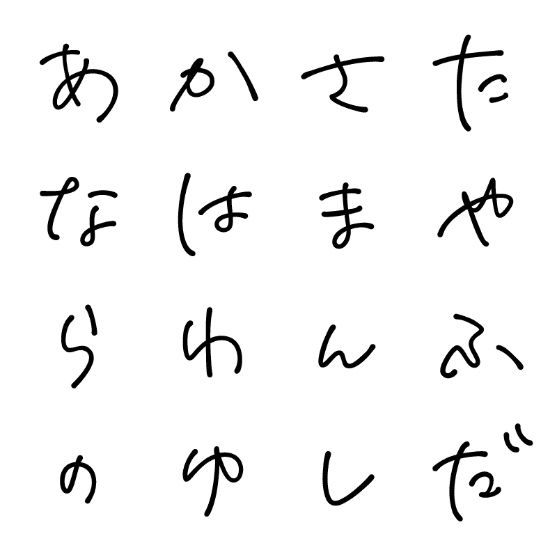 手書き文字の日本語フリーフォントまとめ ペン字・ボールペン字・マジック字フォントラボ
