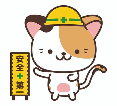 安全第一イラスト無料イラスト・フリー素材なら「イラストAC」