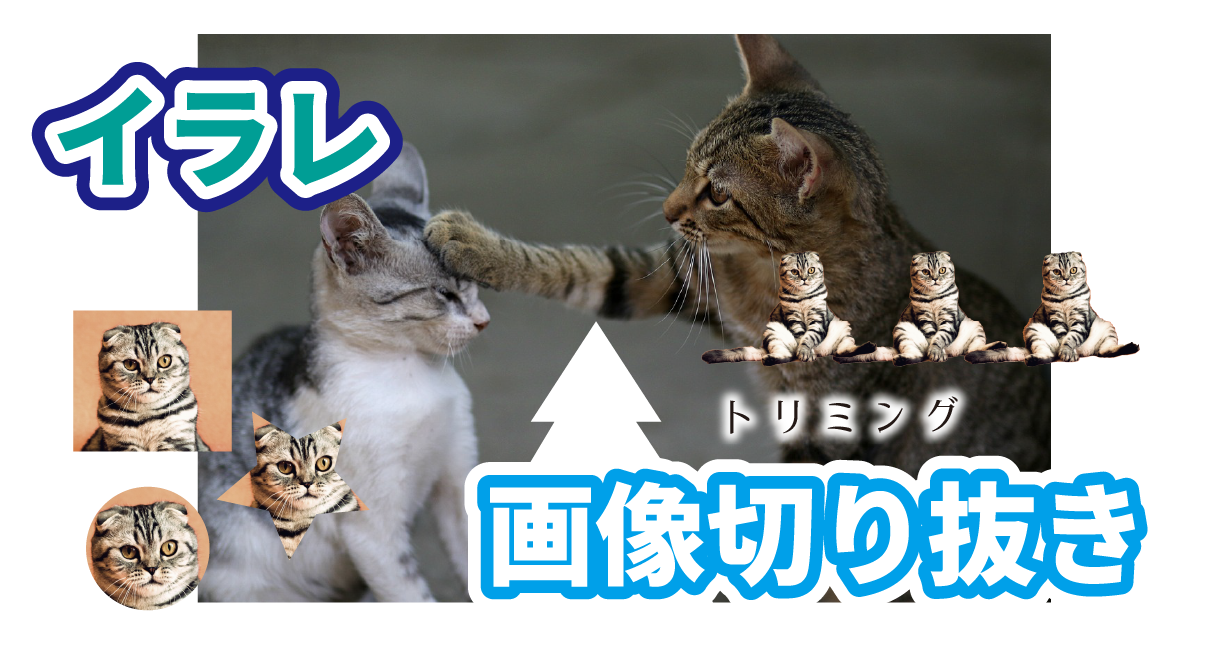 2024年最新版 イラストレーターで背景を透過する方法を徹底解説！Skilled MagazineVue.js オフィシャルパートナ