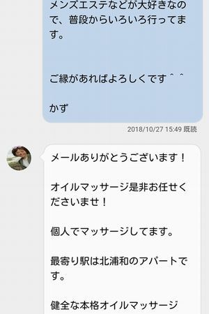 ヌキありの個人経営メンズエステを発見！出会い系で営業する裏風俗の実態とは？