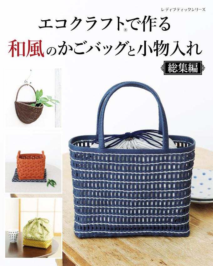 ≪掛川市≫\ミニバック♪ クラフトバンド 紙ひも 教室☆初心者から楽しめる♪ カップルやファミリーにもオススメアトリエ ミカヅキ -じゃらん遊び体験