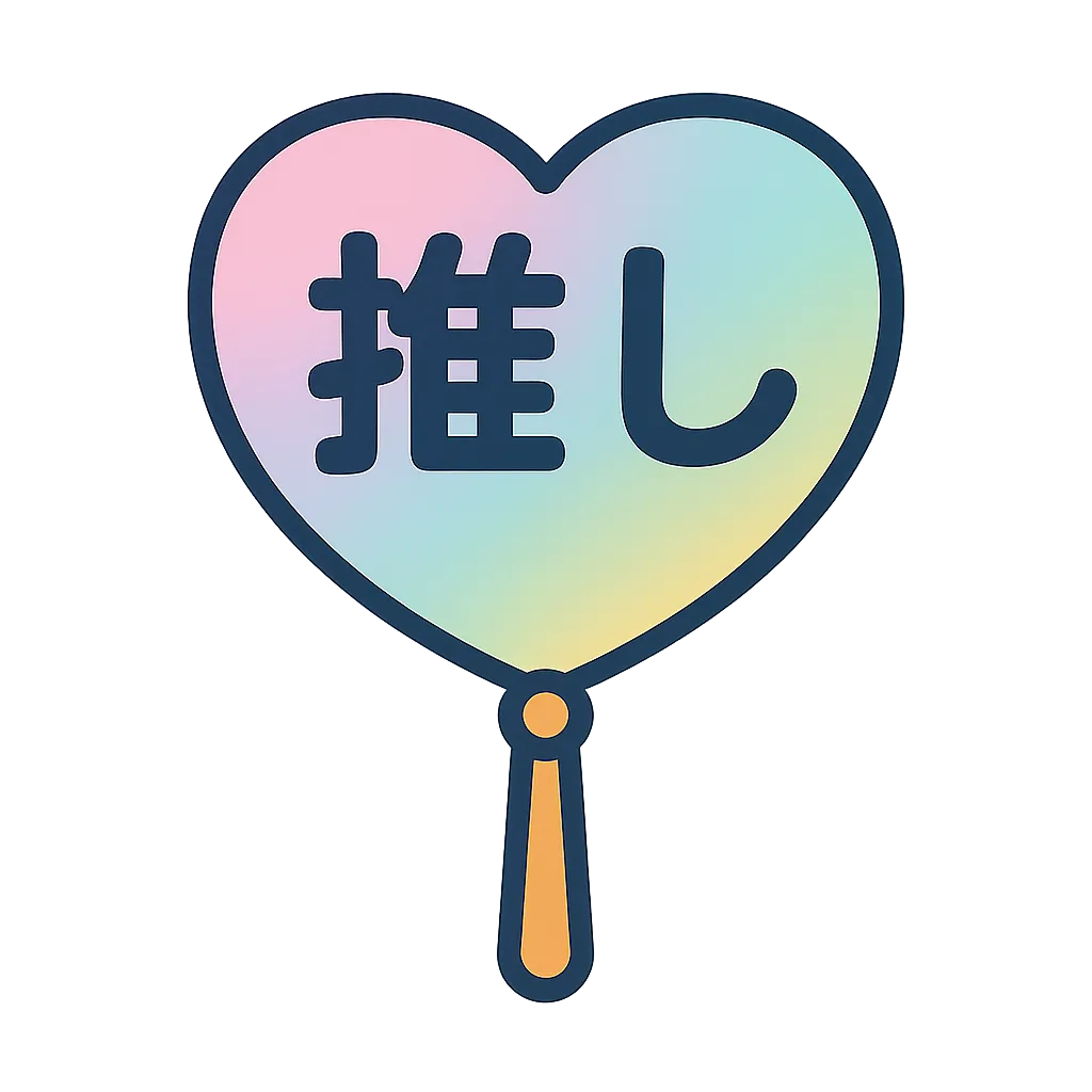 ファンサうちわ『Number_i』 イラスト 推し活応援隊『pawoon』 通販 17052131Creema クリーマ