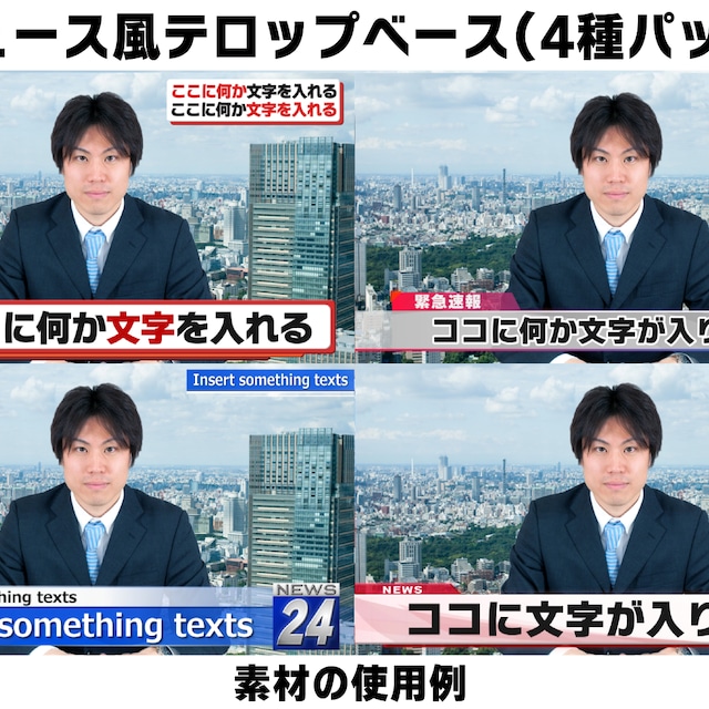 無料動画素材 テロップ枠_ニュース速報,ニュース風,情報番組風,ワイドショー風,NEWS,速報,パロディ,フリー素材 商用利用可
