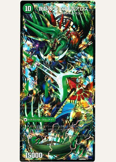 デュエルマスターズ 親戚の子が好きなカード買ったら「零獄接続王 ロマノグリラ0世」が当たったよ すごい名前ウィザップスタッフブログ